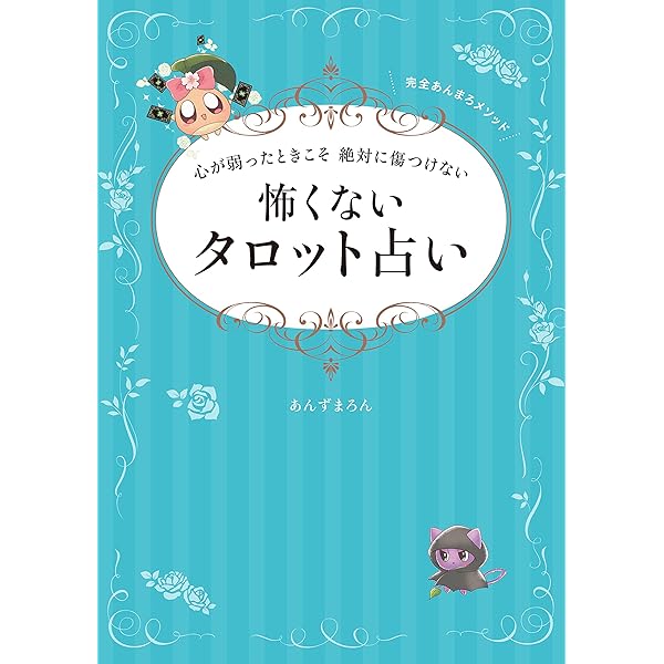 あんずまろん くじ S賞 レア ブランケット タロット あんずまろん くじ S賞 レア ブランケット タロット og.png
